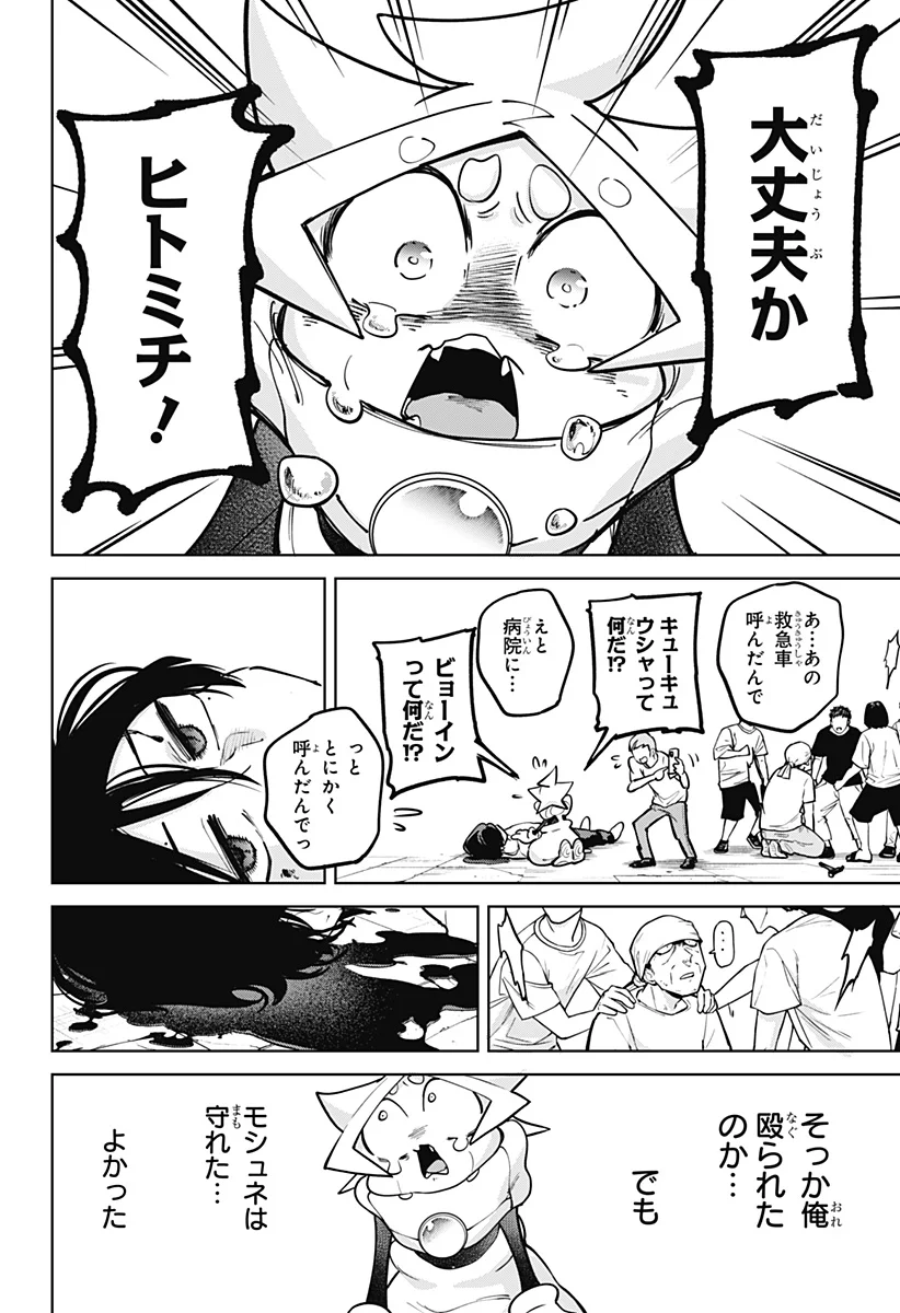 モシュネプロジェクト 第12話 - Page 4