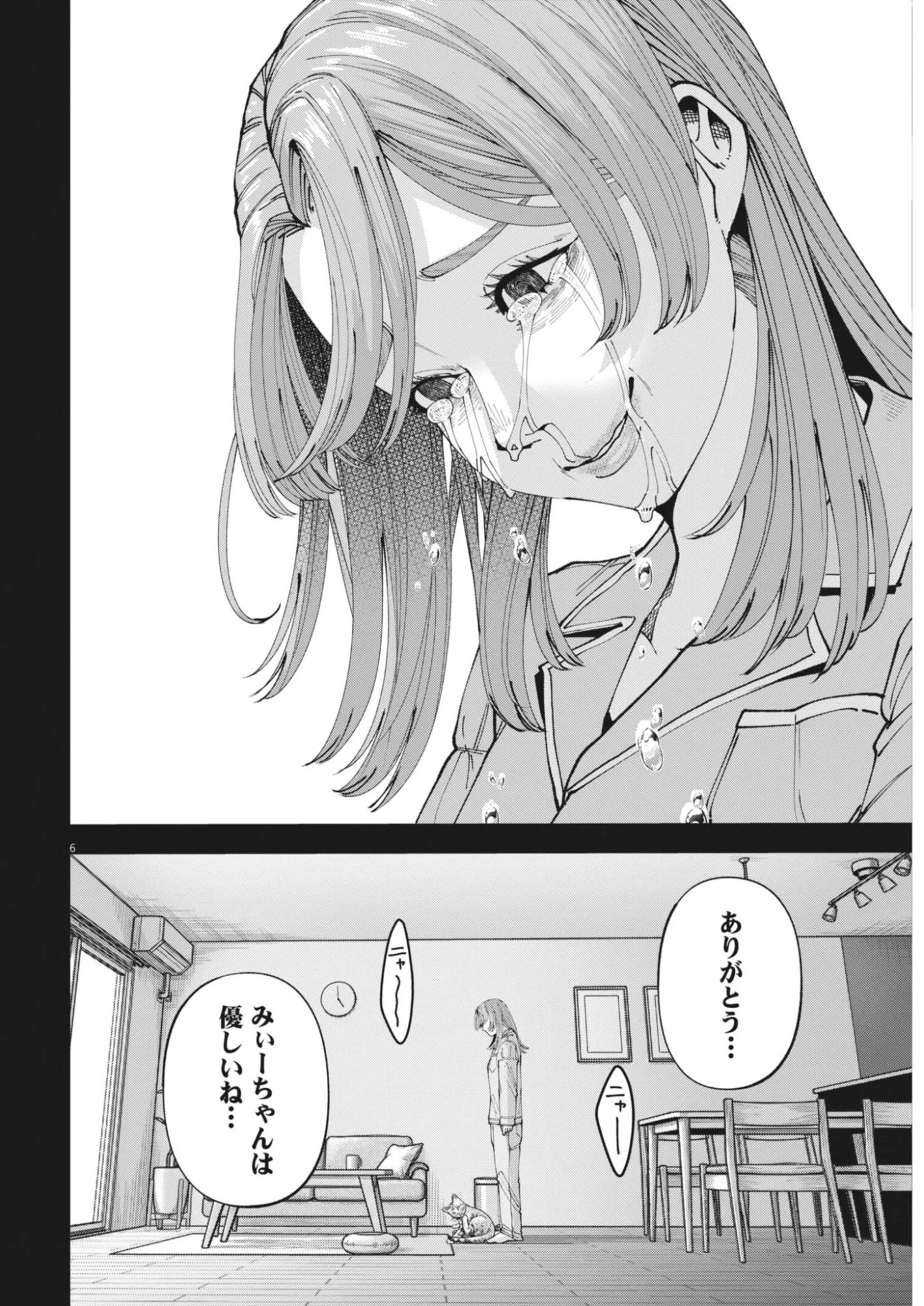 キキキル 第7話 - Page 6