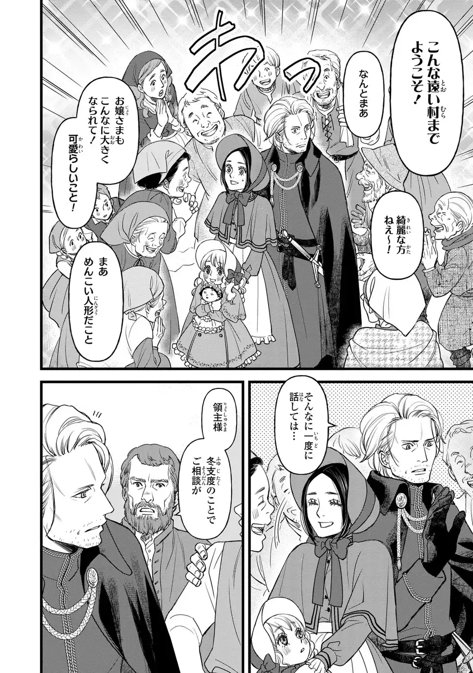 死神と令嬢 第7話 - Page 10