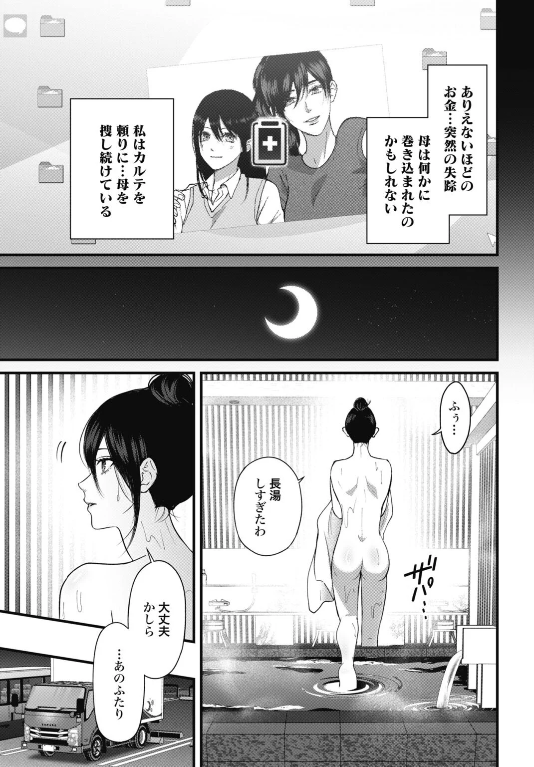 堕天使のカルテ 第28話 - Page 13