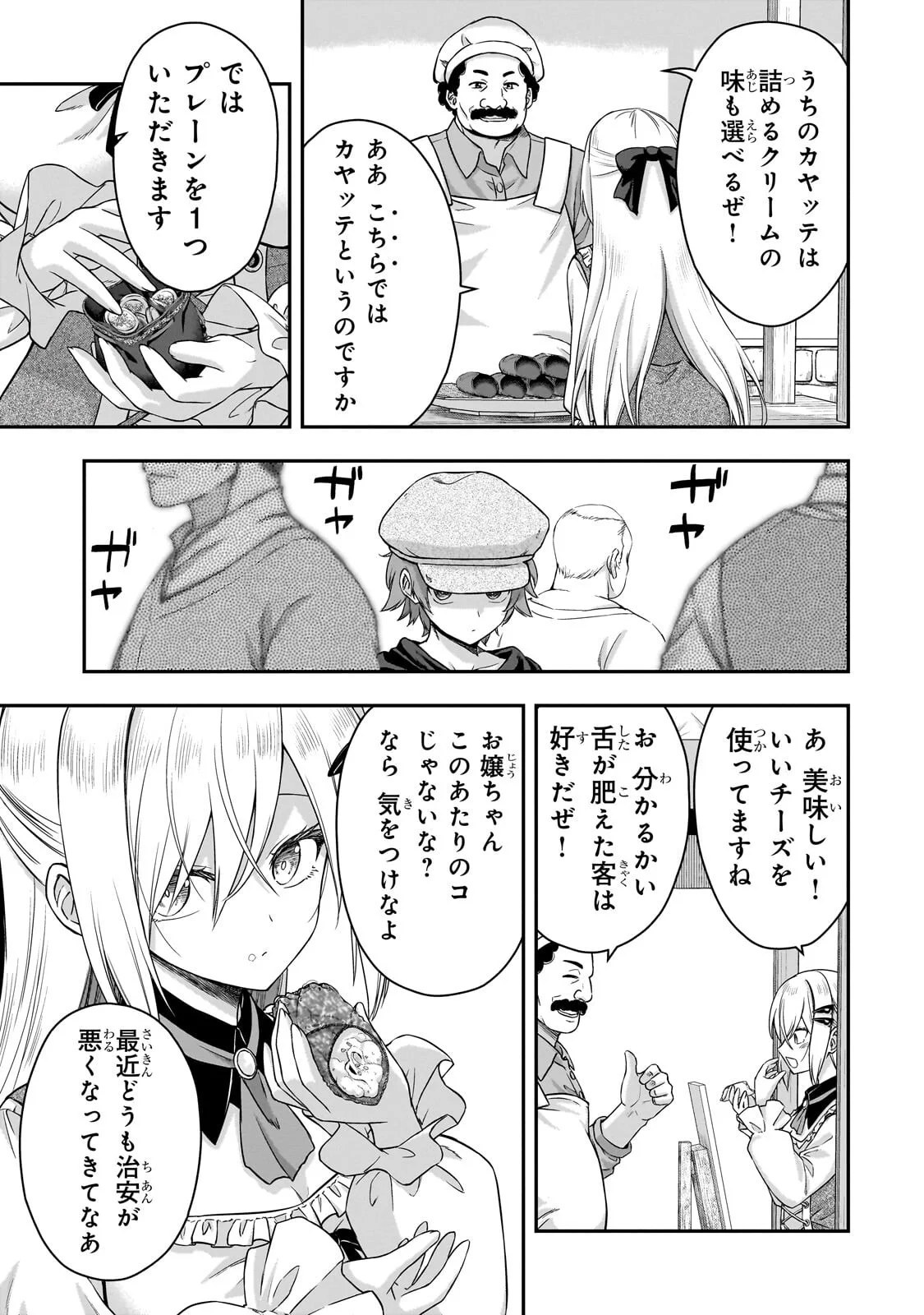 転生した最強の殺し屋は、闇を纏う悪役令嬢となる 第2.1話 - Page 11