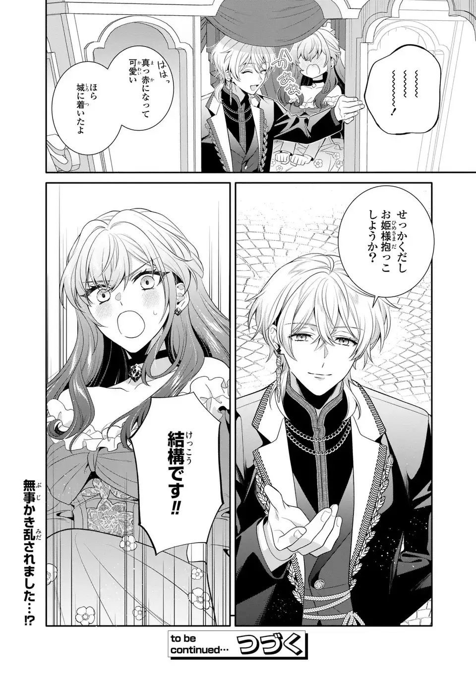 天才悪女は嘘を見破る 第9話 - Page 28