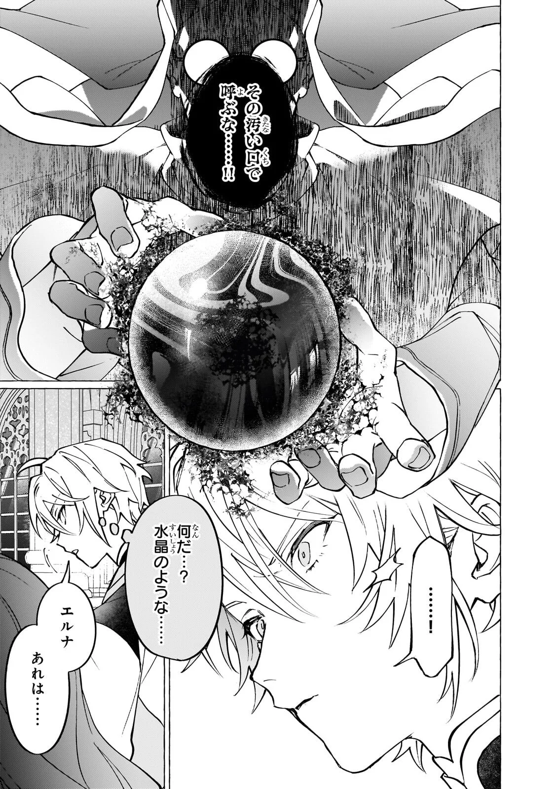 ウィズレイン王国物語 竜が花嫁 第17.1話 - Page 5