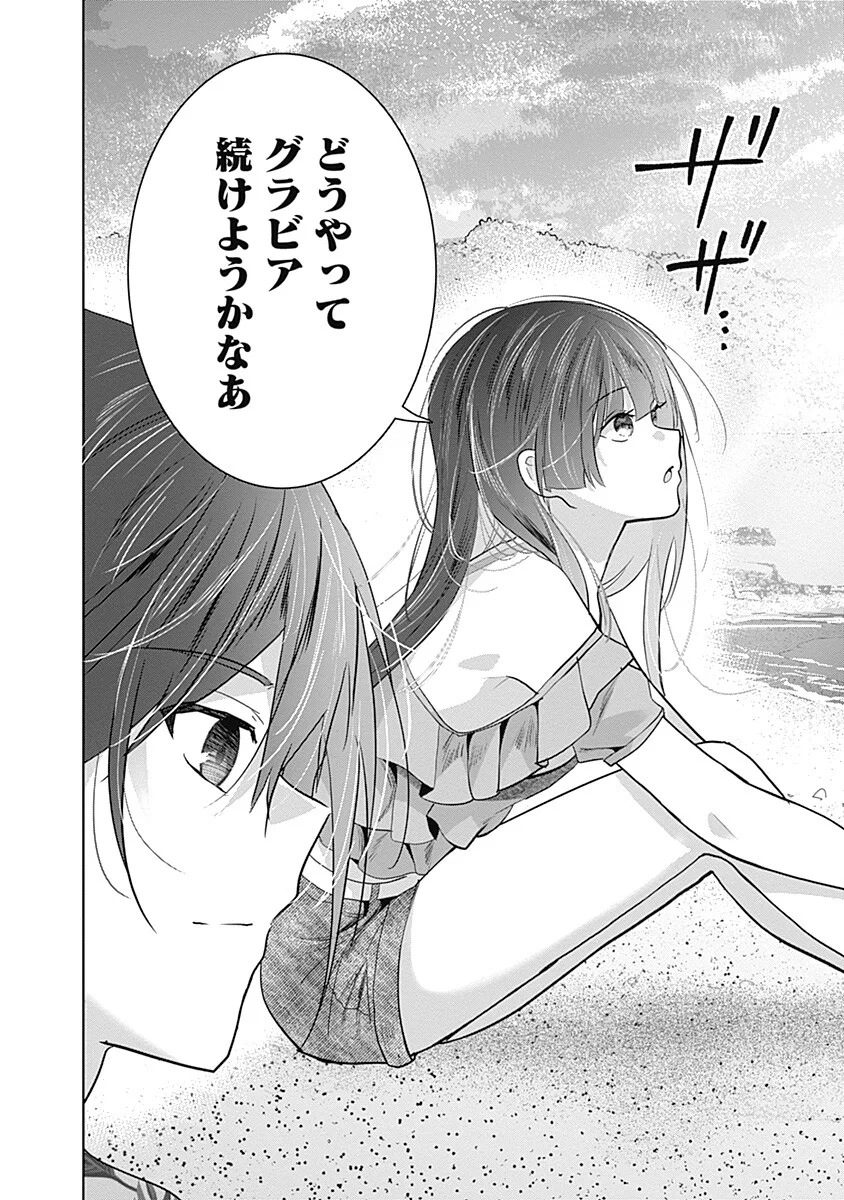 グランニューデイズ 第13.2話 - Page 8