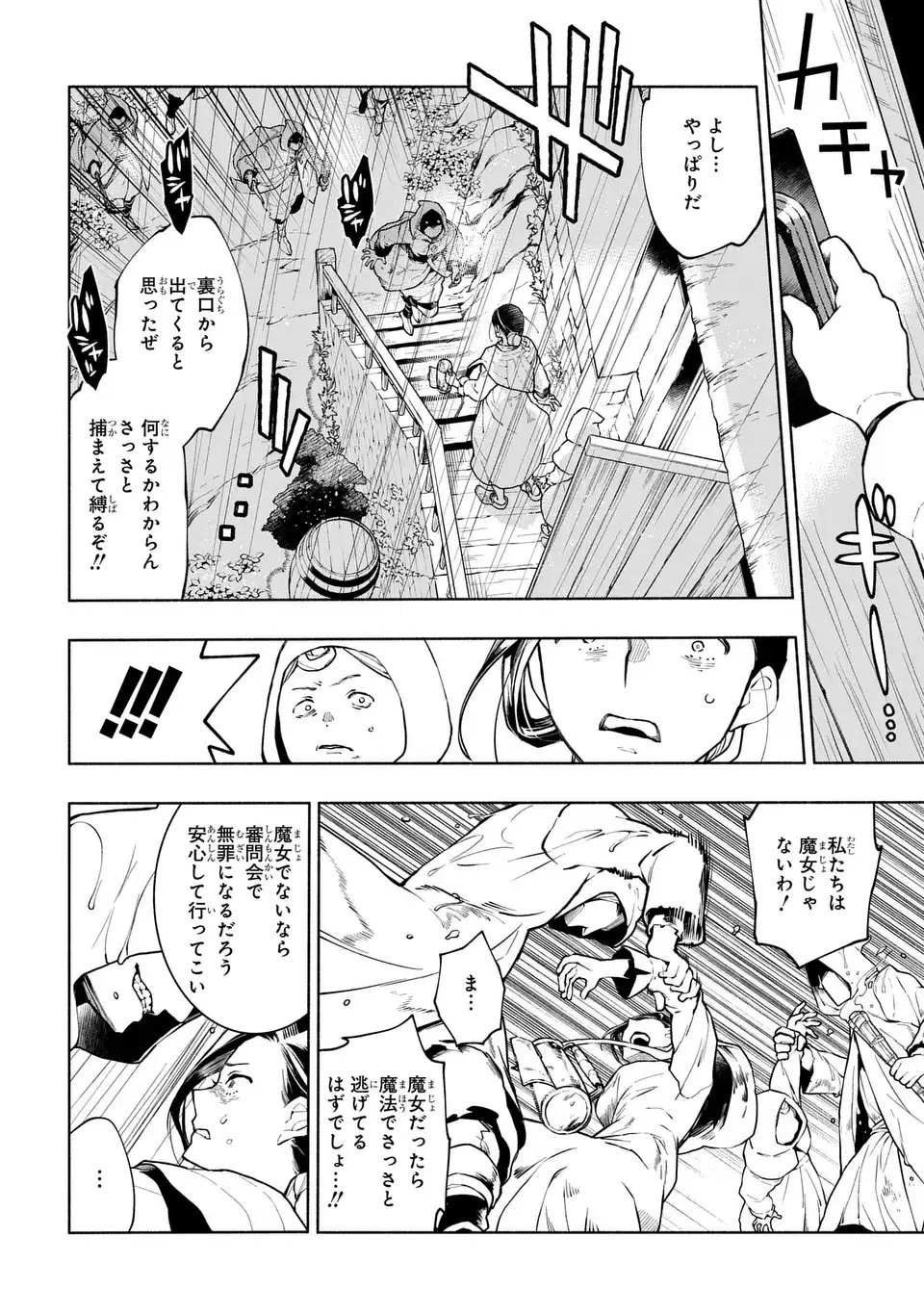 樹海の魔女 第12話 - Page 6