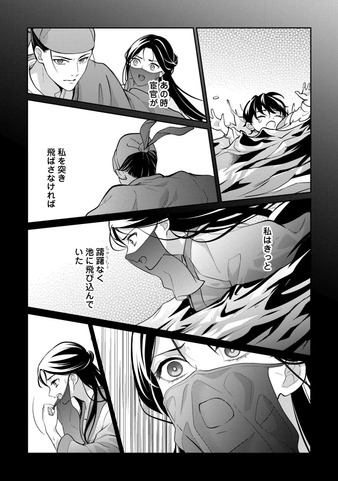 冷遇妃は皇宮の秘密を暴く 第5話 - Page 3