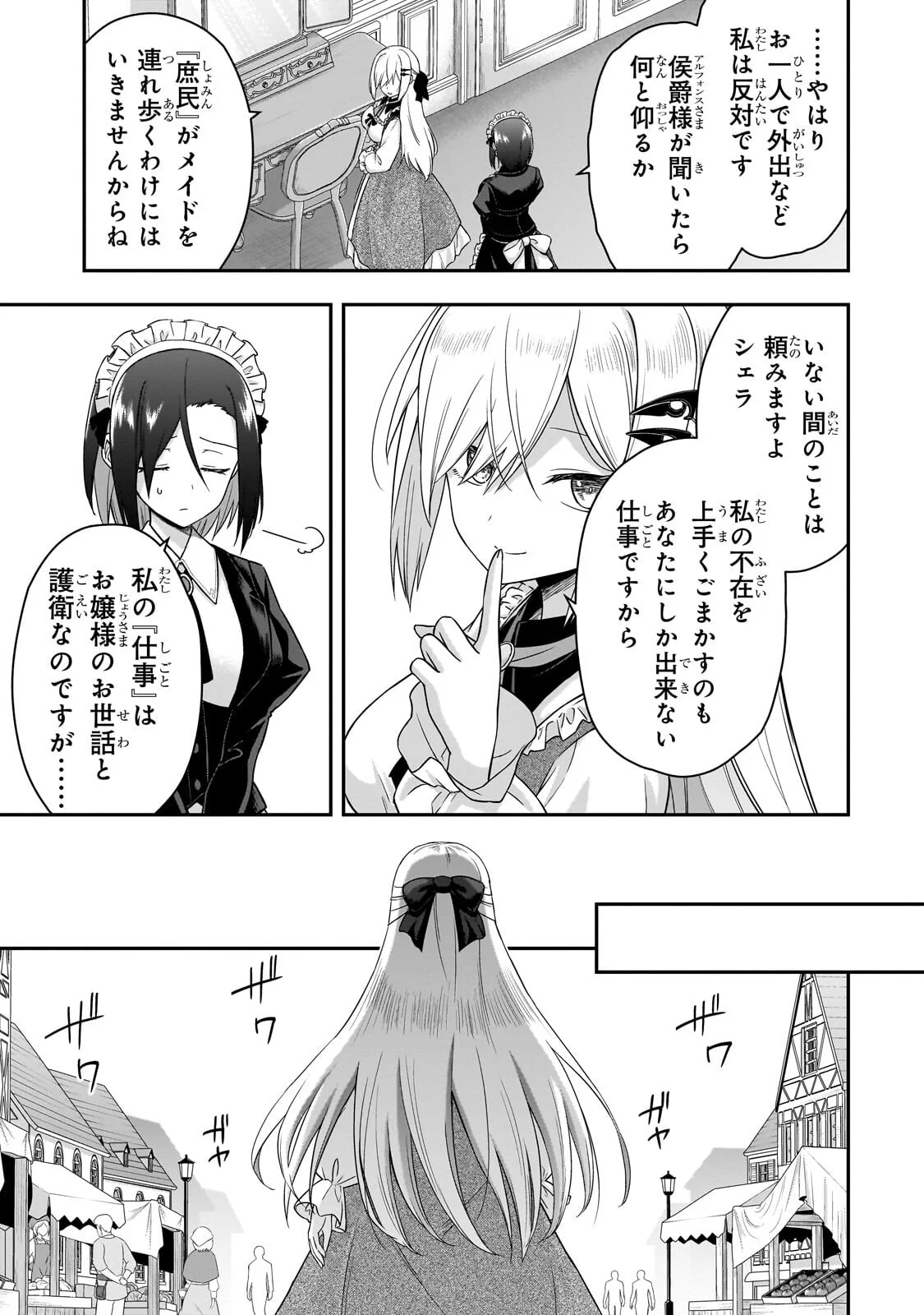転生した最強の殺し屋は、闇を纏う悪役令嬢となる 第2.1話 - Page 7