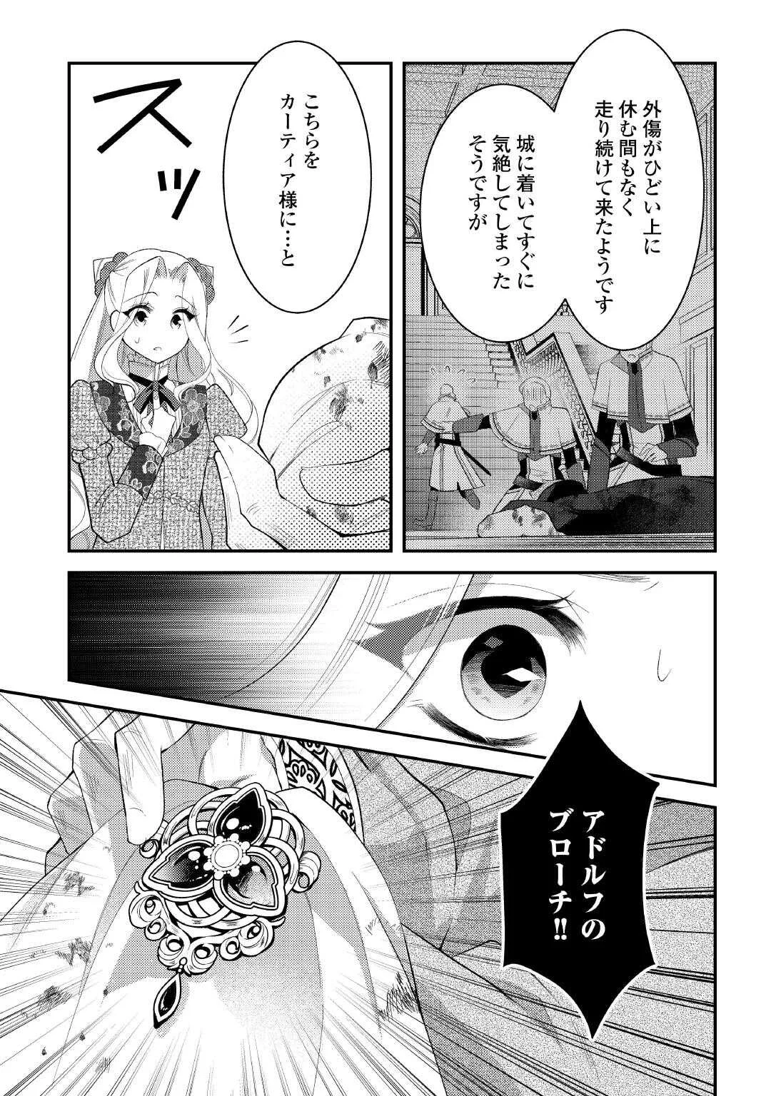 死んだ王妃は二度目の人生を楽しみます ーお飾りの王妃は必要ないのでしょう ー 第18話 - Page 23
