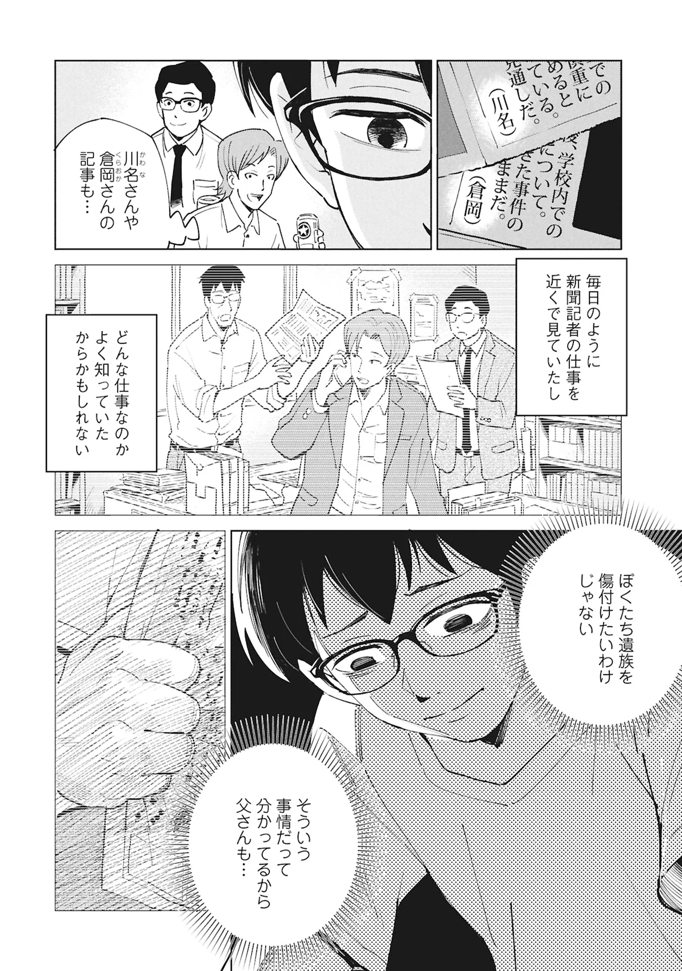 ひみつ―佐世保事件で妹を喪ったぼくの話― 第6話 - Page 10
