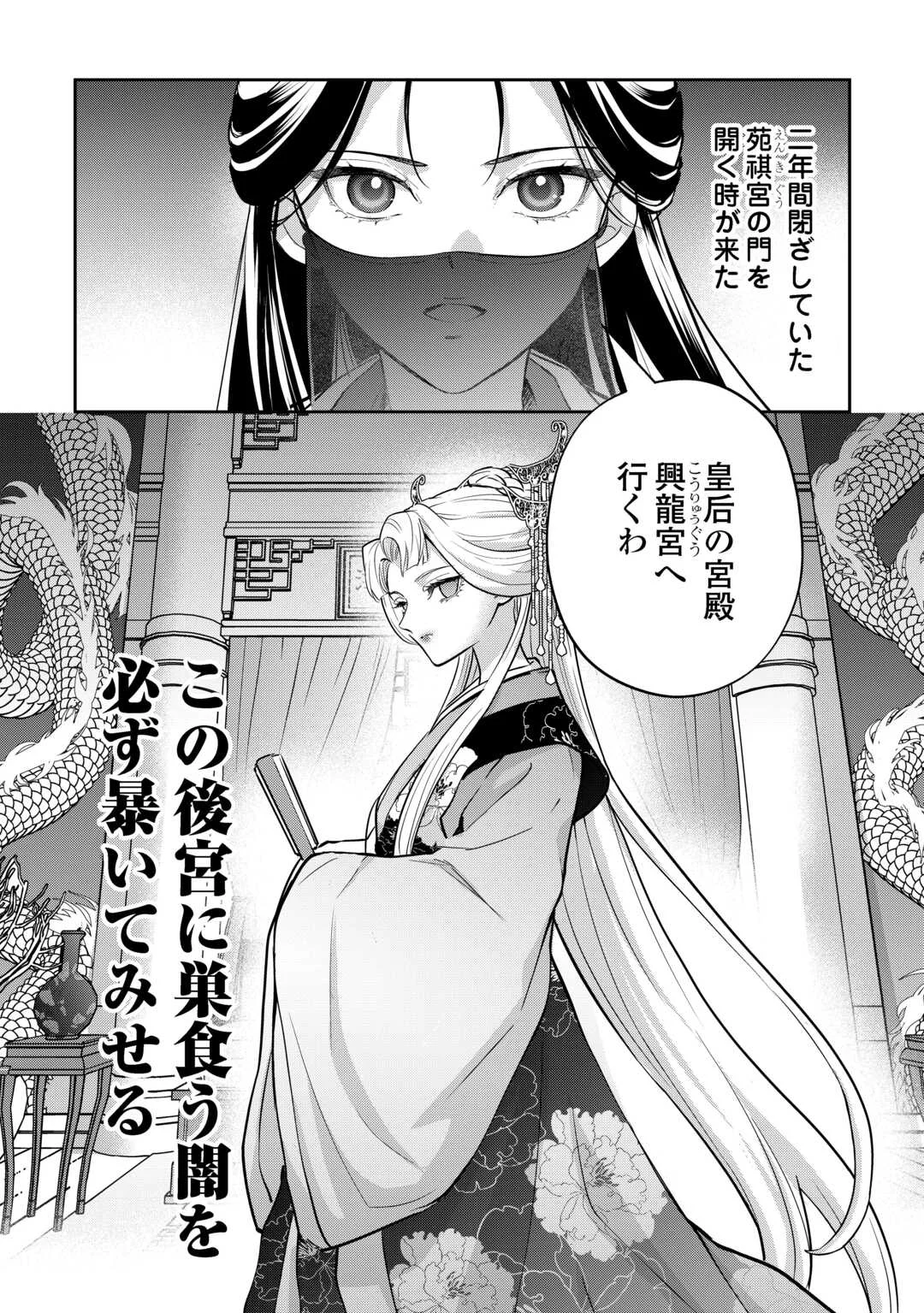 冷遇妃は皇宮の秘密を暴く 第5話 - Page 34