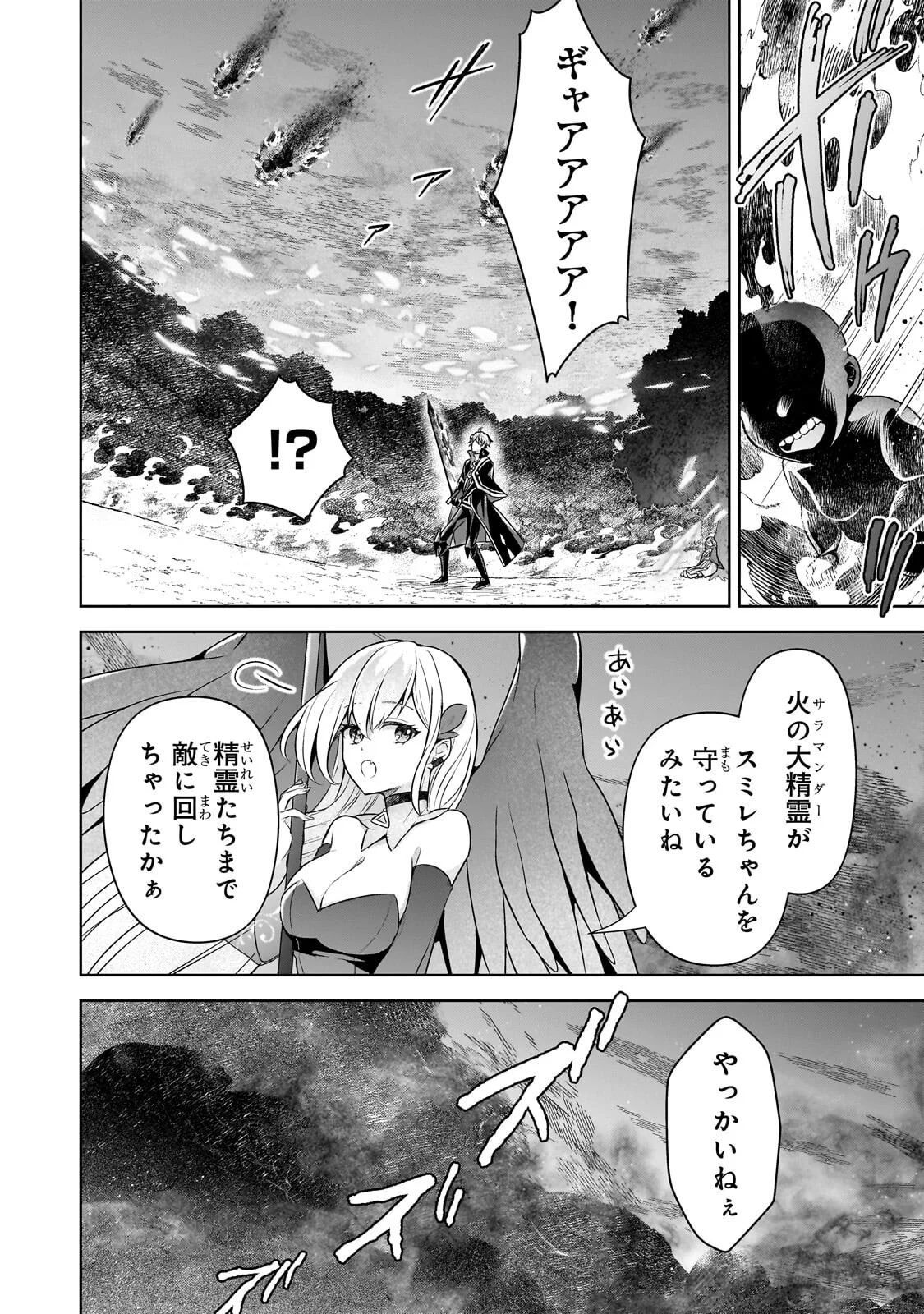 攻撃力ゼロから始める剣聖譚 幼馴染の皇女に捨てられ魔法学園に入学したら、魔王と契約することになった 第22.1話 - Page 4