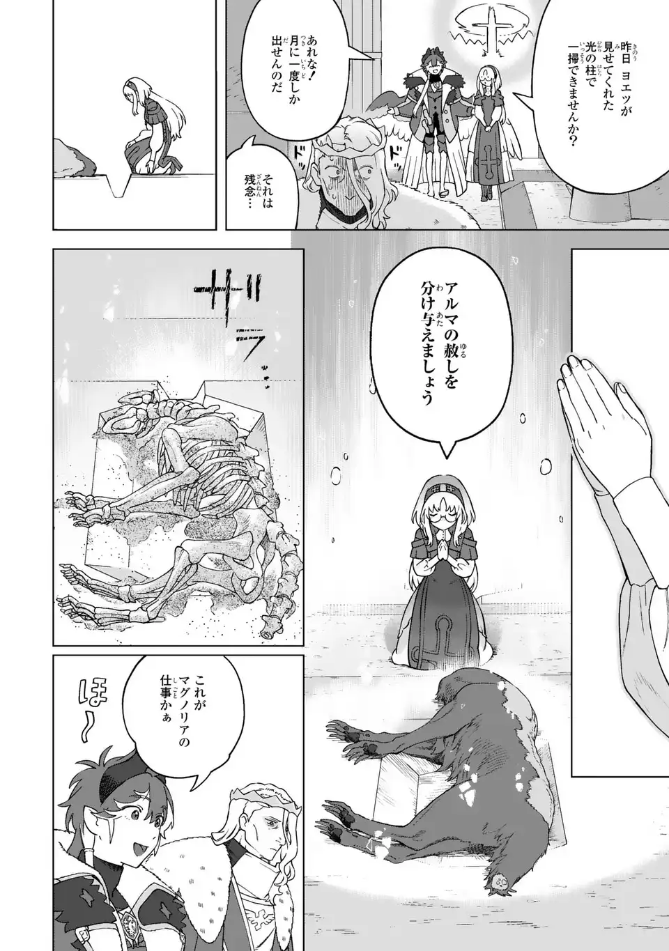 悪魔家族 第3話 - Page 18
