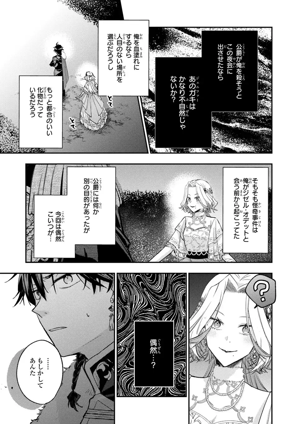 ジゼル・オデットの流儀 第4話 - Page 35