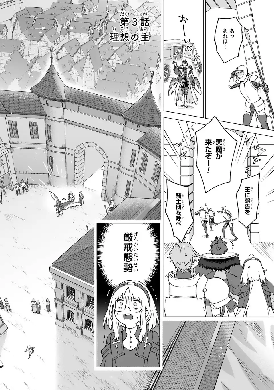 悪魔家族 第3話 - Page 2
