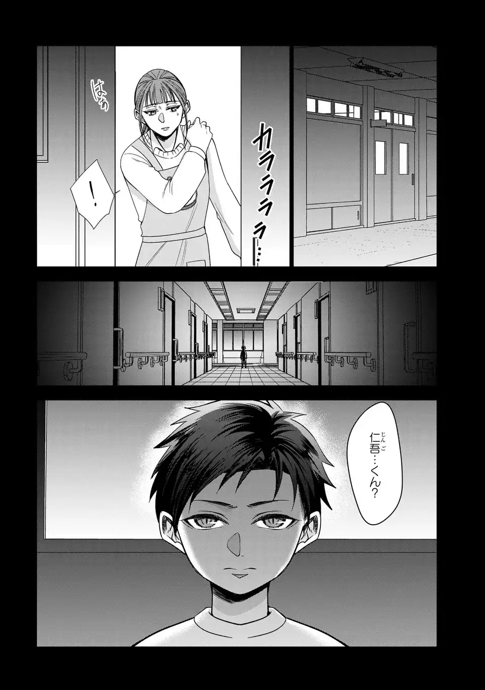 警視庁魔獣対策室 狼刑事と目覚めの賢者 第14話 - Page 16