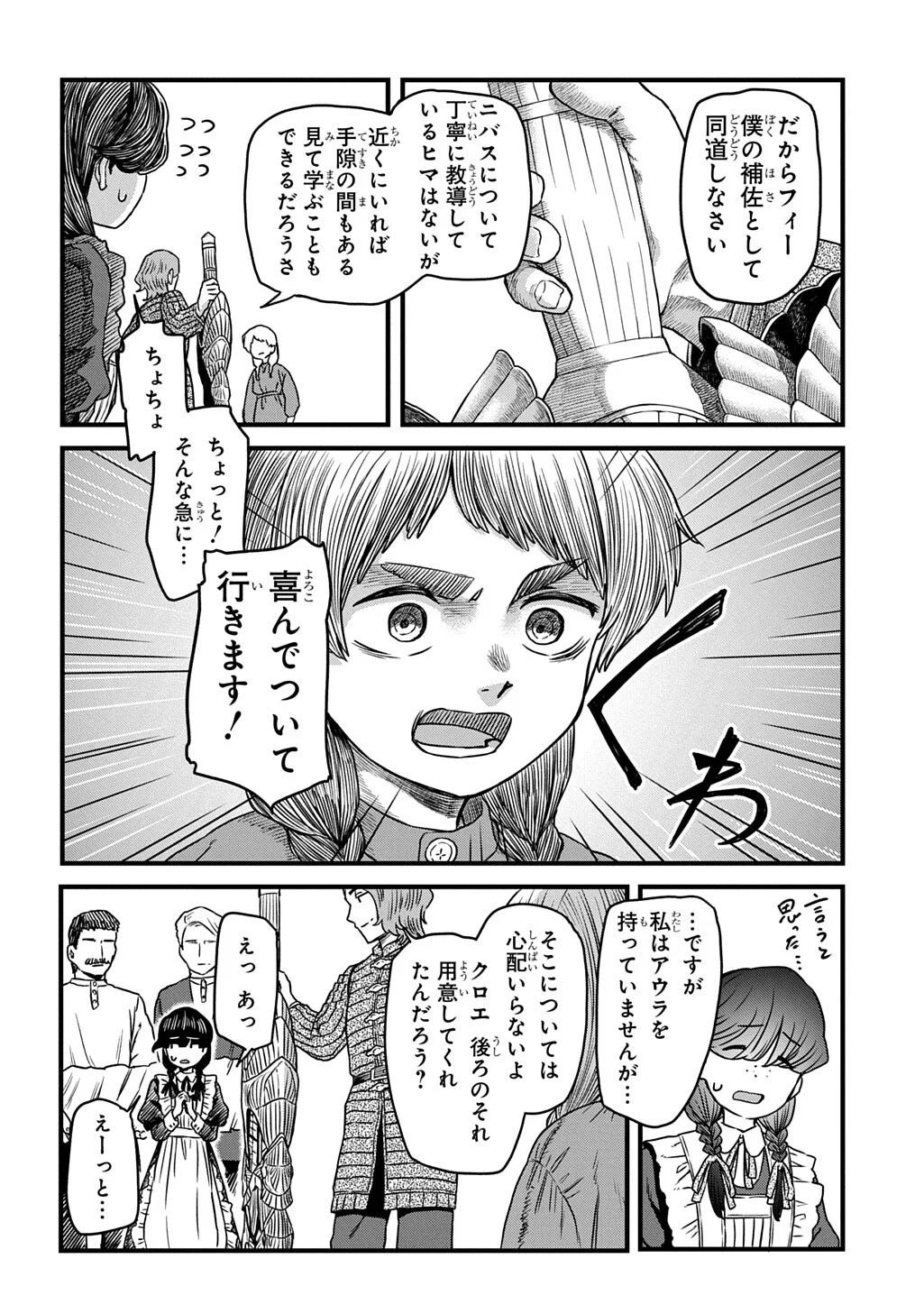 竜伐のフィエラ 第5.2話 - Page 14