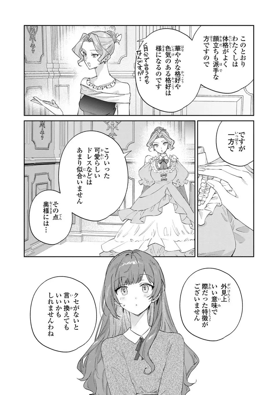 君を愛することはできないと言われたので猫を愛でることにしました 黒猫さんをもふもふしていたら、あら? 旦那様のご様子が…? 第9話 - Page 11