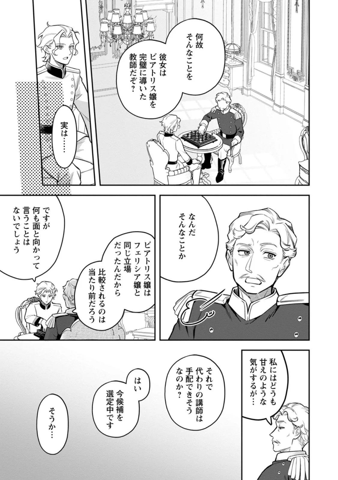 関係改善をあきらめて距離をおいたら、塩対応だった婚約者が絡んでくるようになりました 第49.1話 - Page 5