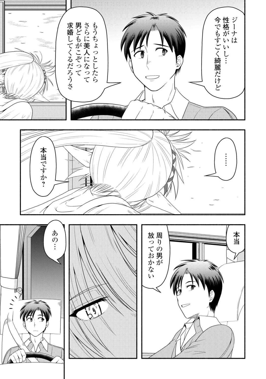 キャンピングカーで往く異世界徒然紀行 第10話 - Page 19