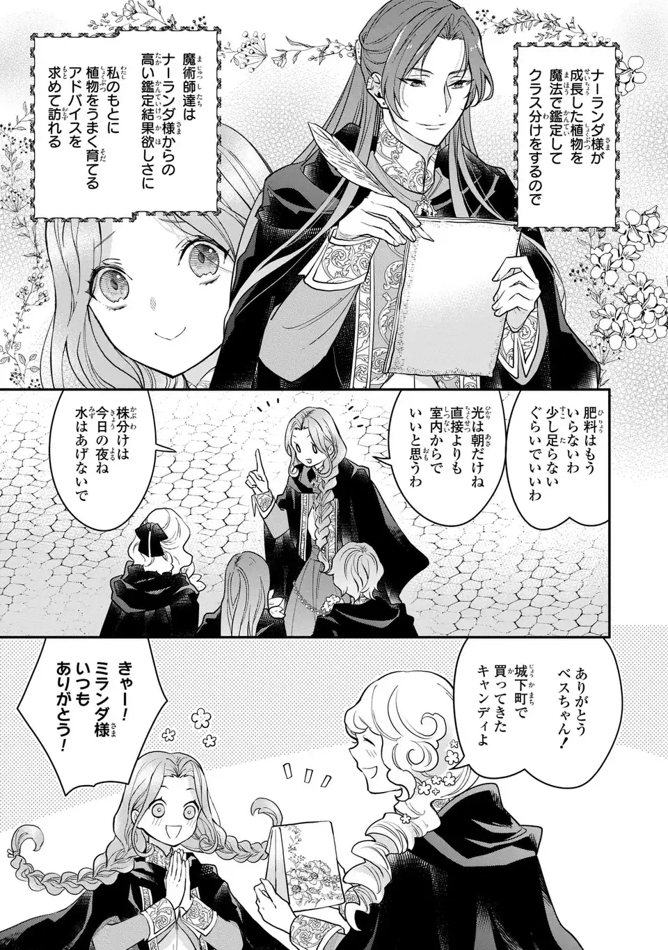 魔術師様と田舎娘と癒しの温室 第3話 - Page 9