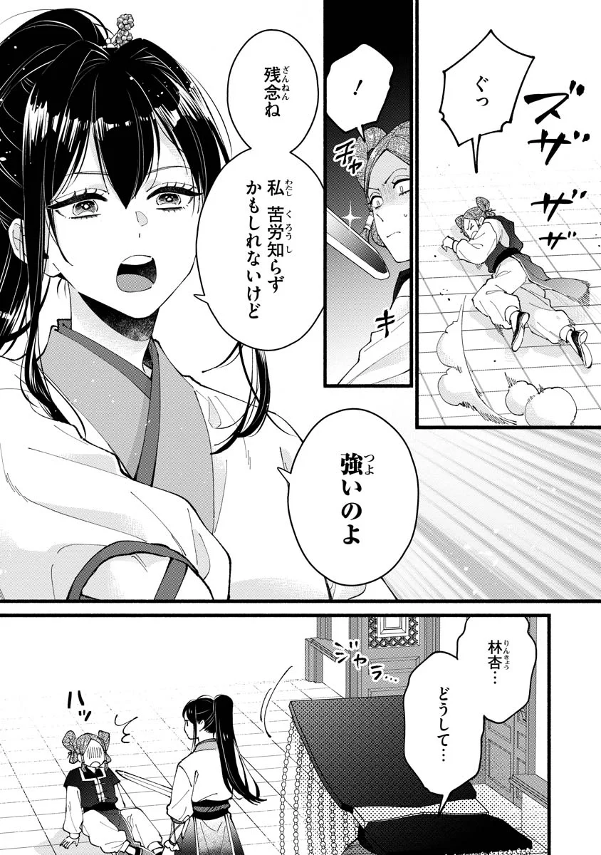 後宮の男装妃 〜謎解き娘は皇帝のお気に入り〜 第6話 - Page 13