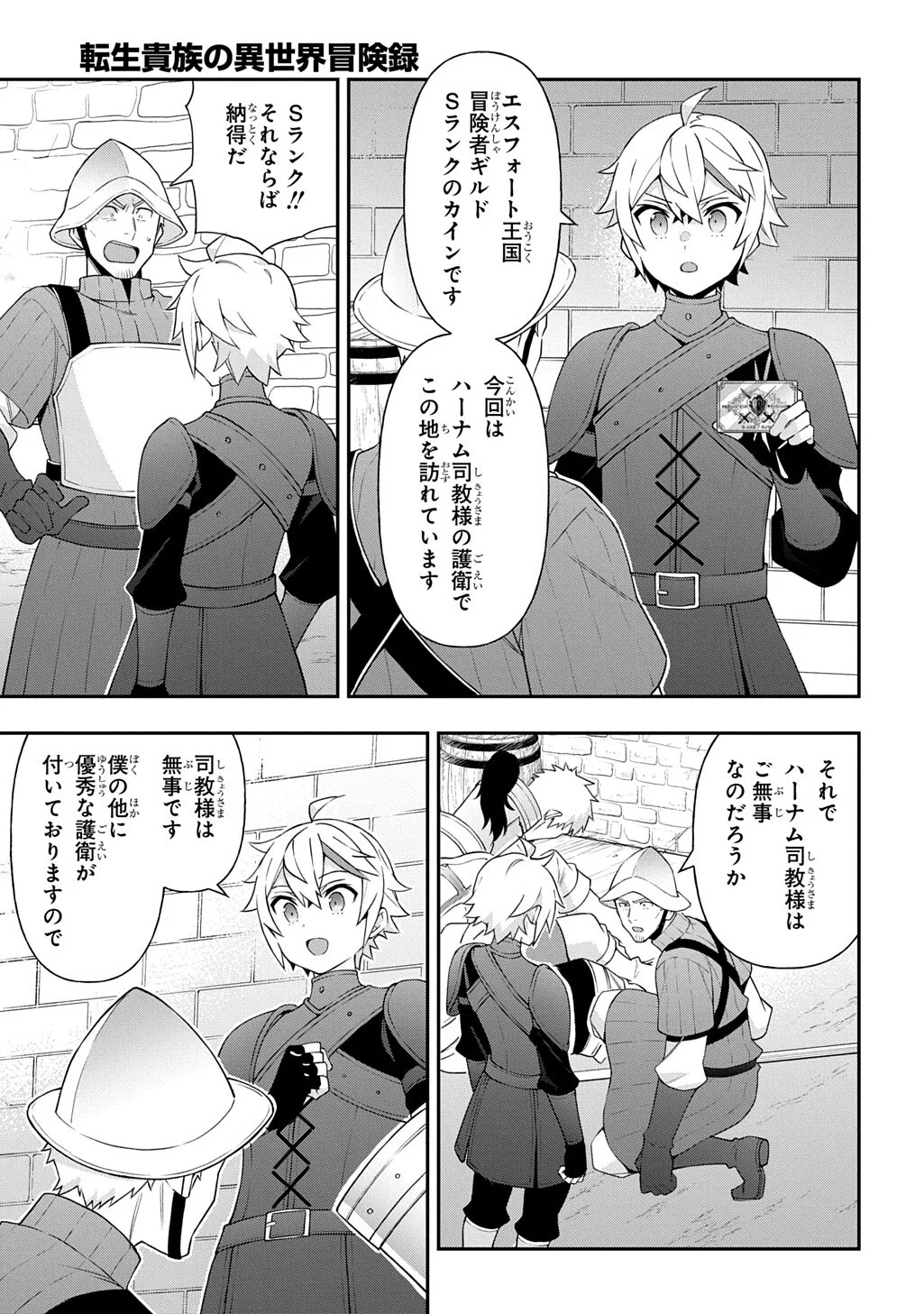 転生貴族の異世界冒険録 自重を知らない神々の使徒 第80.2話 - Page 14