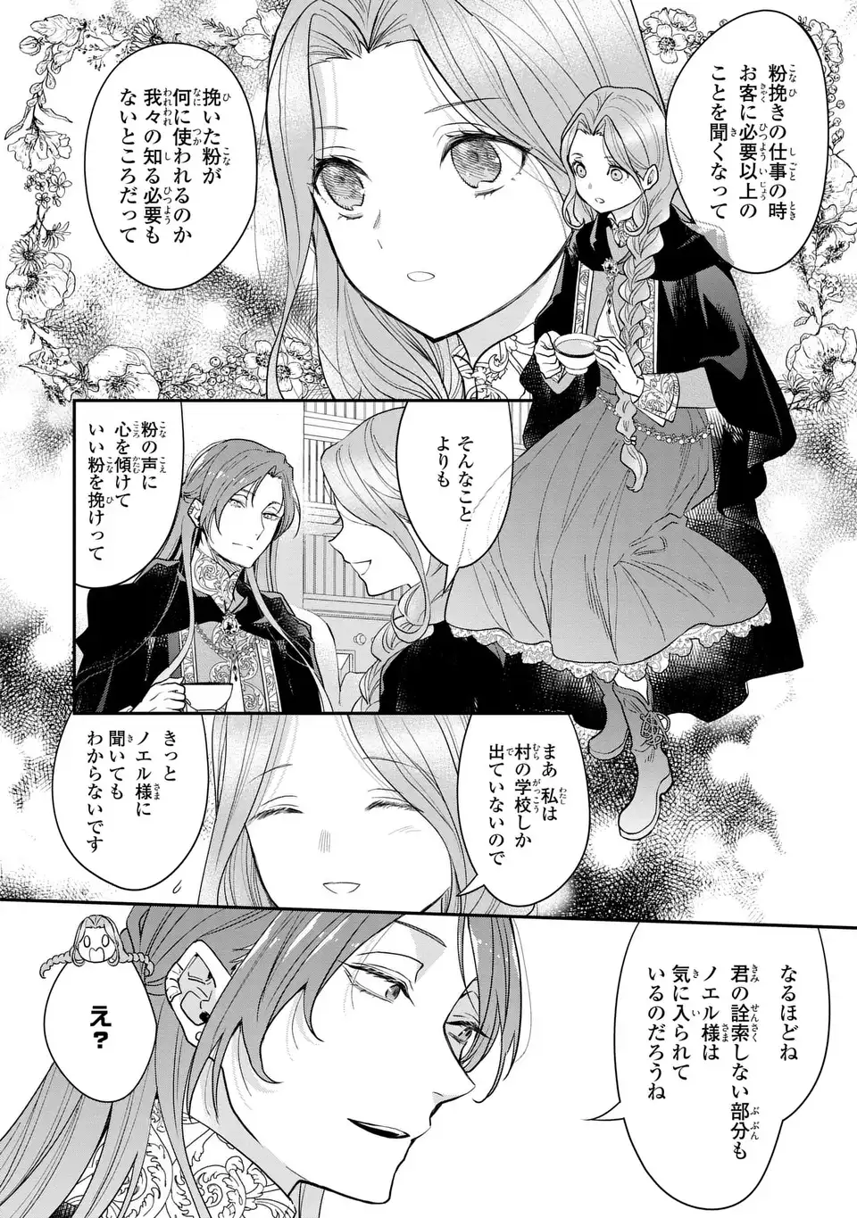 魔術師様と田舎娘と癒しの温室 第3話 - Page 18