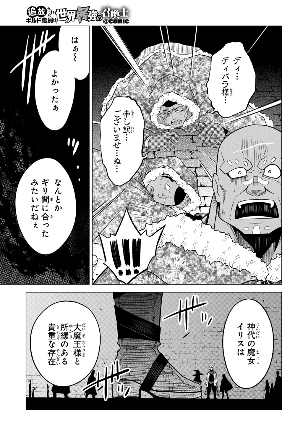 追放されたギルド職員は、世界最強の召喚士 第24話 - Page 29