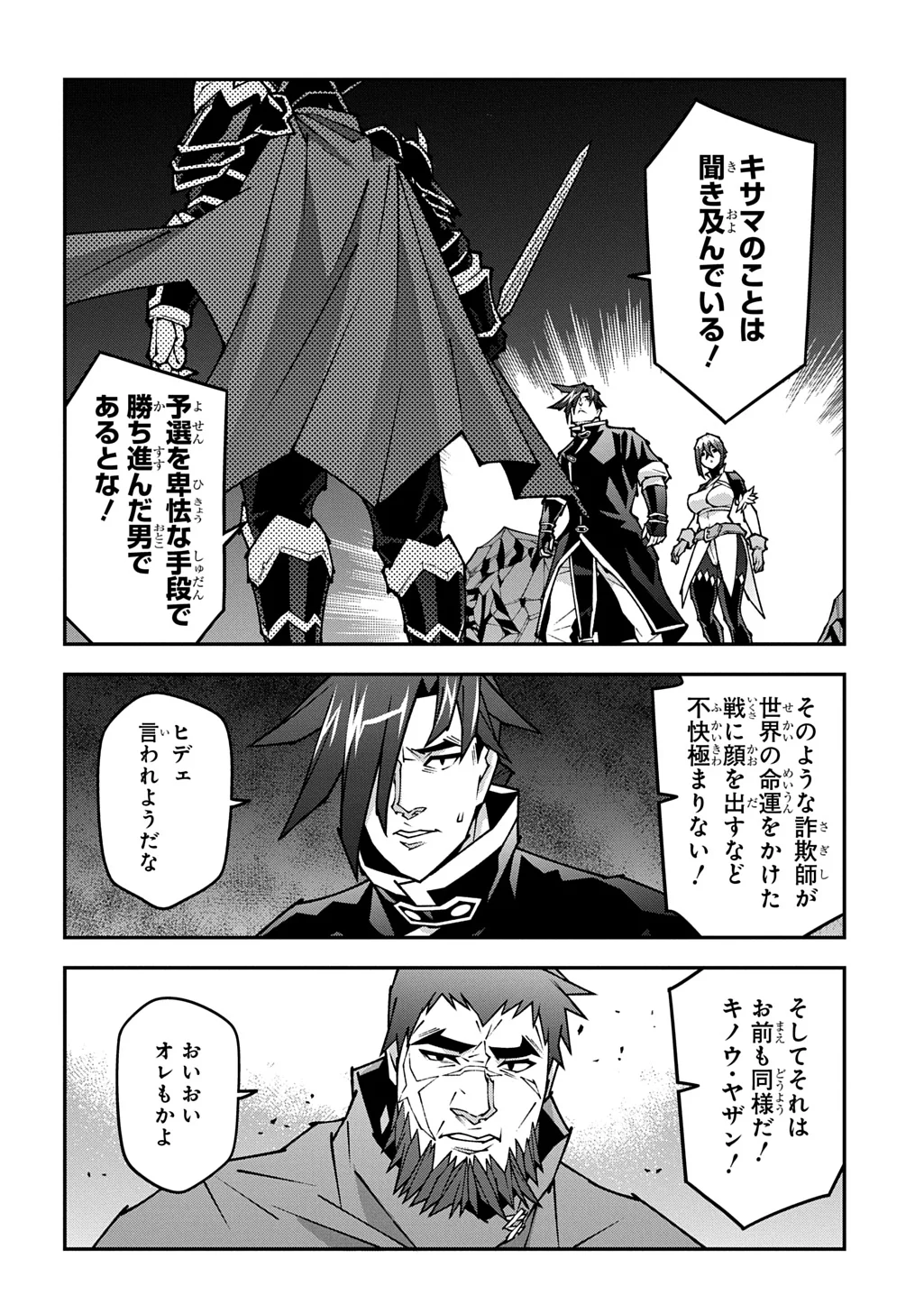 迷宮ブラックカンパニー 第64.5話 - Page 18