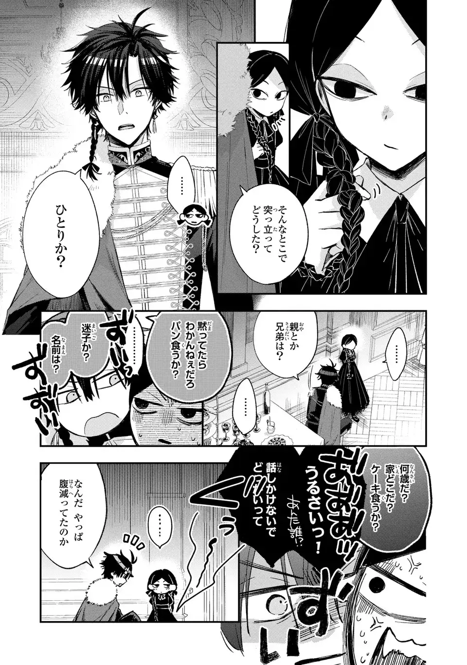 ジゼル・オデットの流儀 第4話 - Page 11