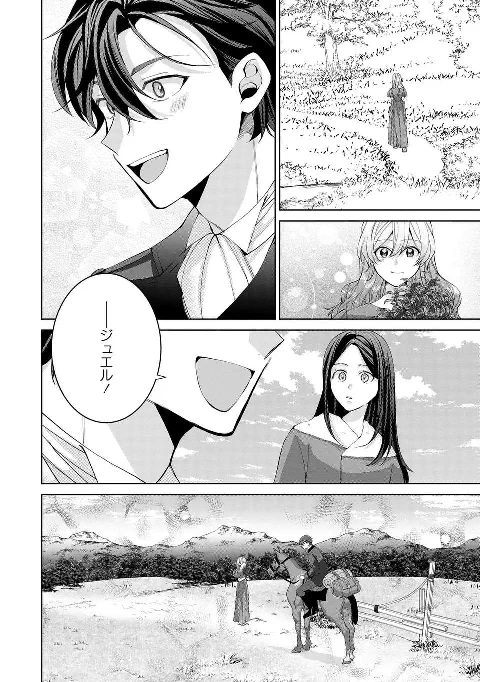 侯爵家の悪妻は契約です ～二度目の結婚は初恋相手ですが悪女だと嫌われています～ 第11話 - Page 20