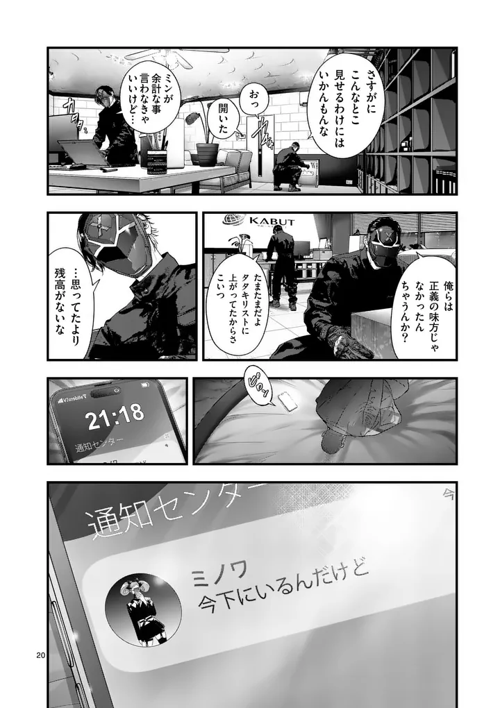タタキザサイドハッスル 第6話 - Page 20
