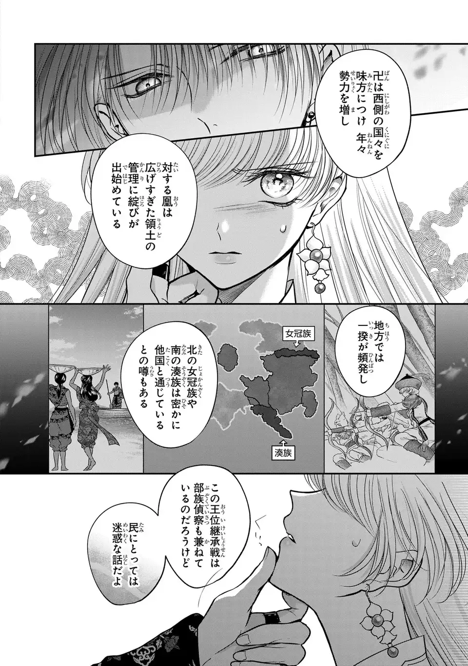 女王の狗 第16話 - Page 8