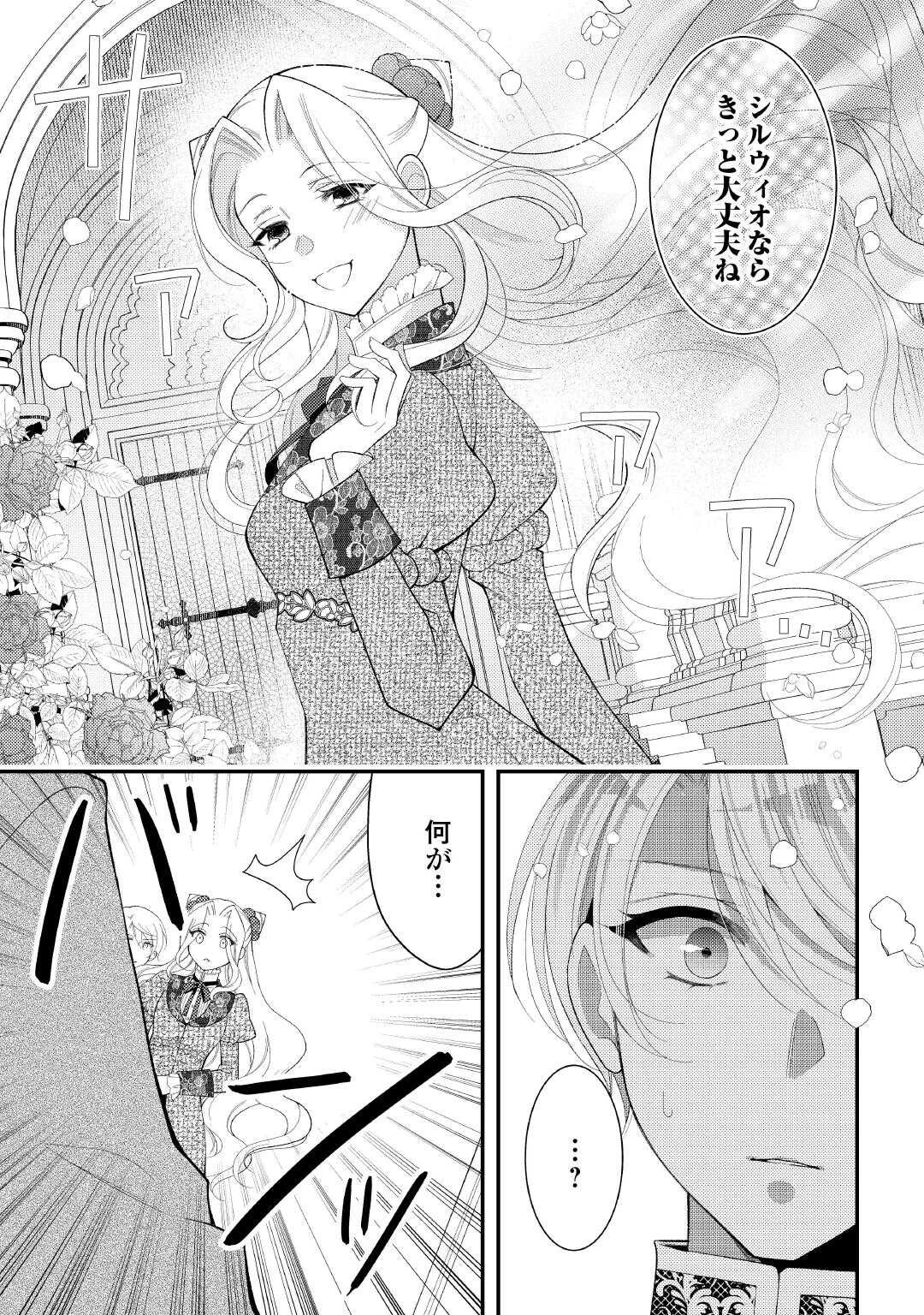 死んだ王妃は二度目の人生を楽しみます ーお飾りの王妃は必要ないのでしょう ー 第18話 - Page 21
