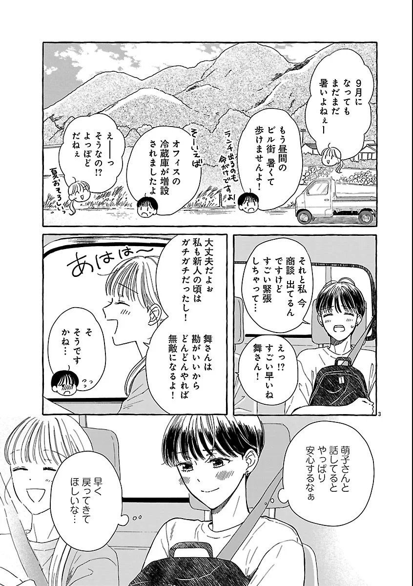 もえこと畑とお寺ごはん 第6話 - Page 3