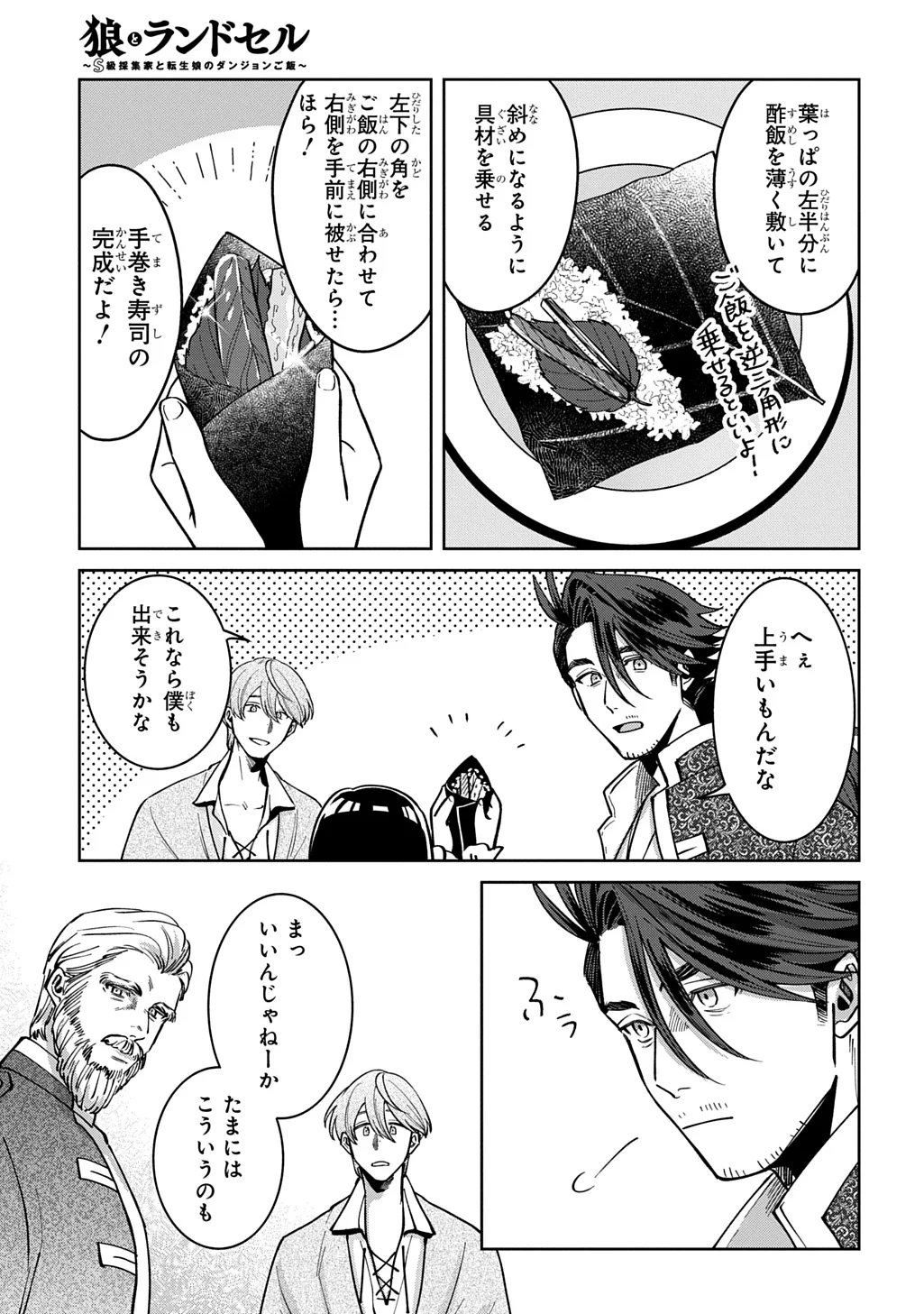 狼とランドセル～S級採集家と転生娘のダンジョンご飯～ 第7.2話 - Page 7