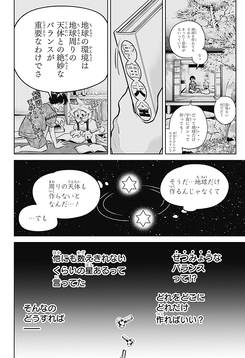 モシュネプロジェクト 第12話 - Page 22