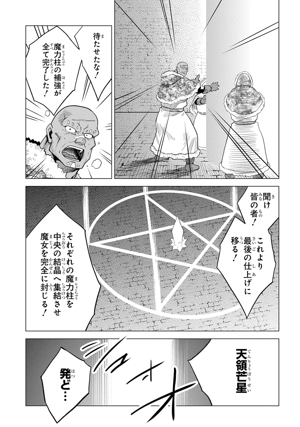 追放されたギルド職員は、世界最強の召喚士 第24話 - Page 23