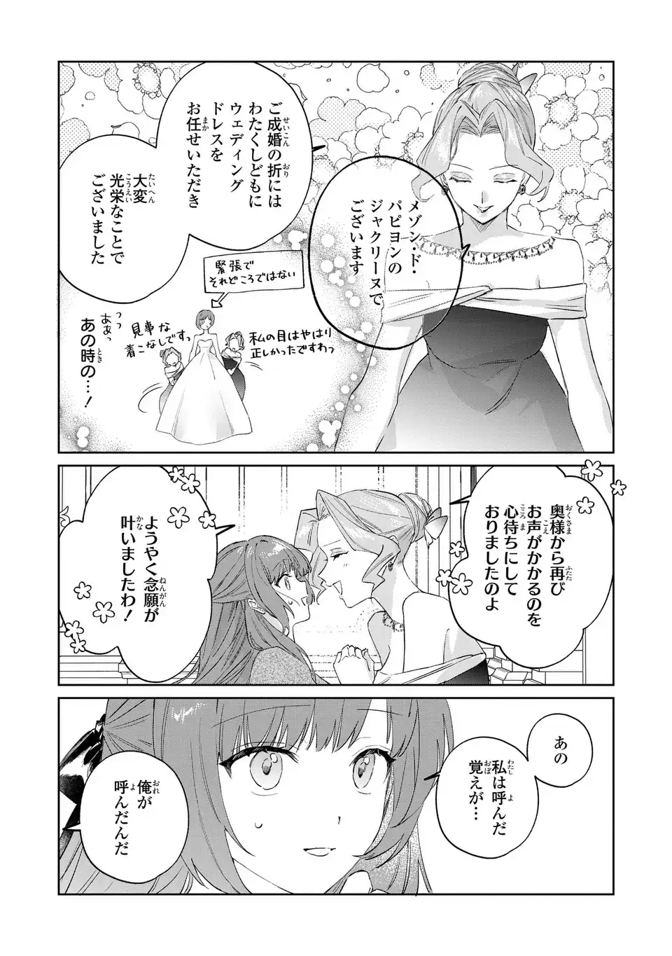 君を愛することはできないと言われたので猫を愛でることにしました 黒猫さんをもふもふしていたら、あら? 旦那様のご様子が…? 第9話 - Page 2