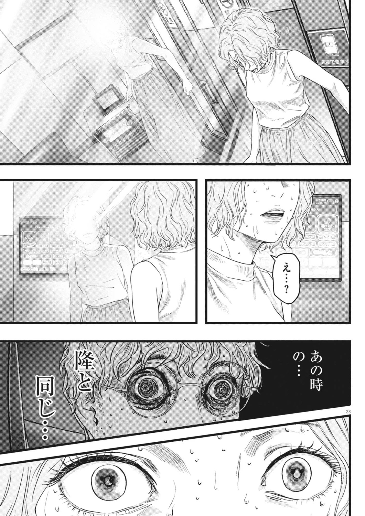れぎをん 第5話 - Page 23