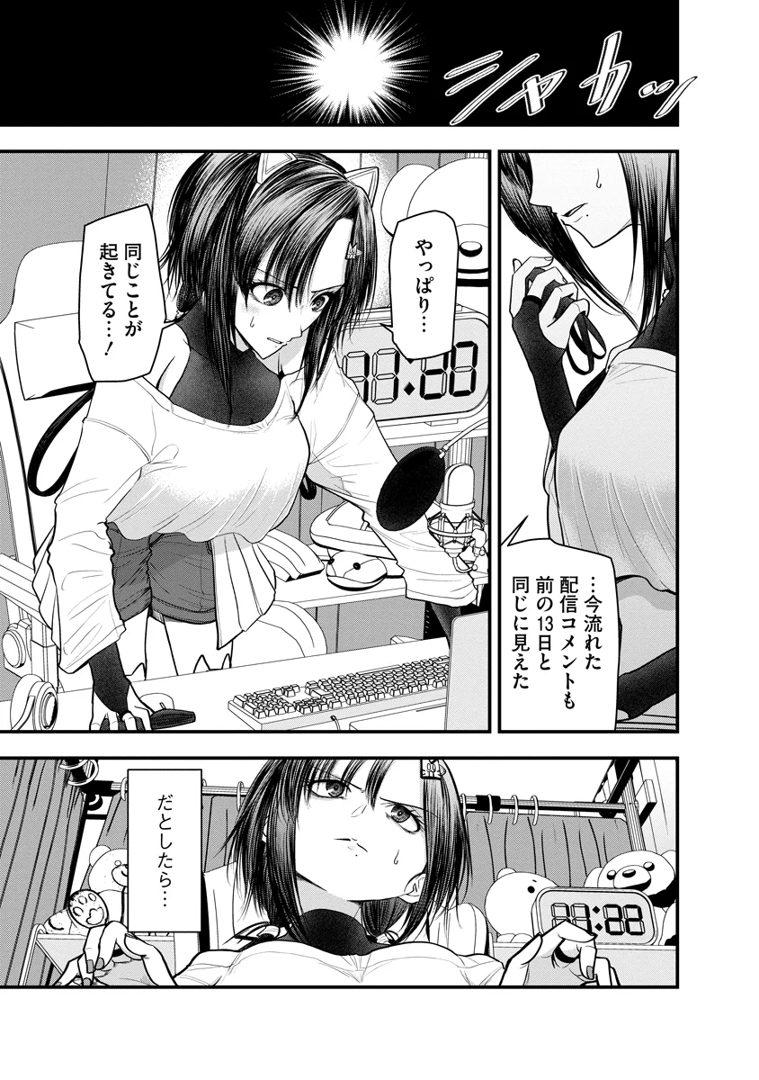 LEAP LINK LOOP 第2話 - Page 17