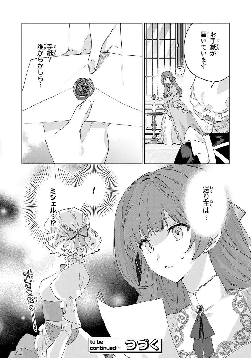 君を愛することはできないと言われたので猫を愛でることにしました 黒猫さんをもふもふしていたら、あら? 旦那様のご様子が…? 第9話 - Page 26