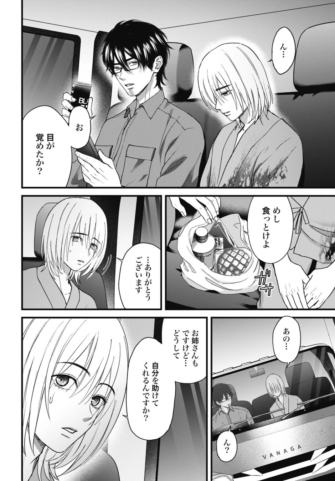 堕天使のカルテ 第28話 - Page 14
