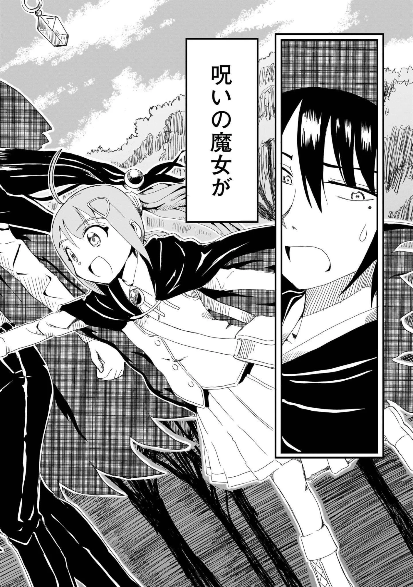 悪い魔女の拾い子 第5話 - Page 10