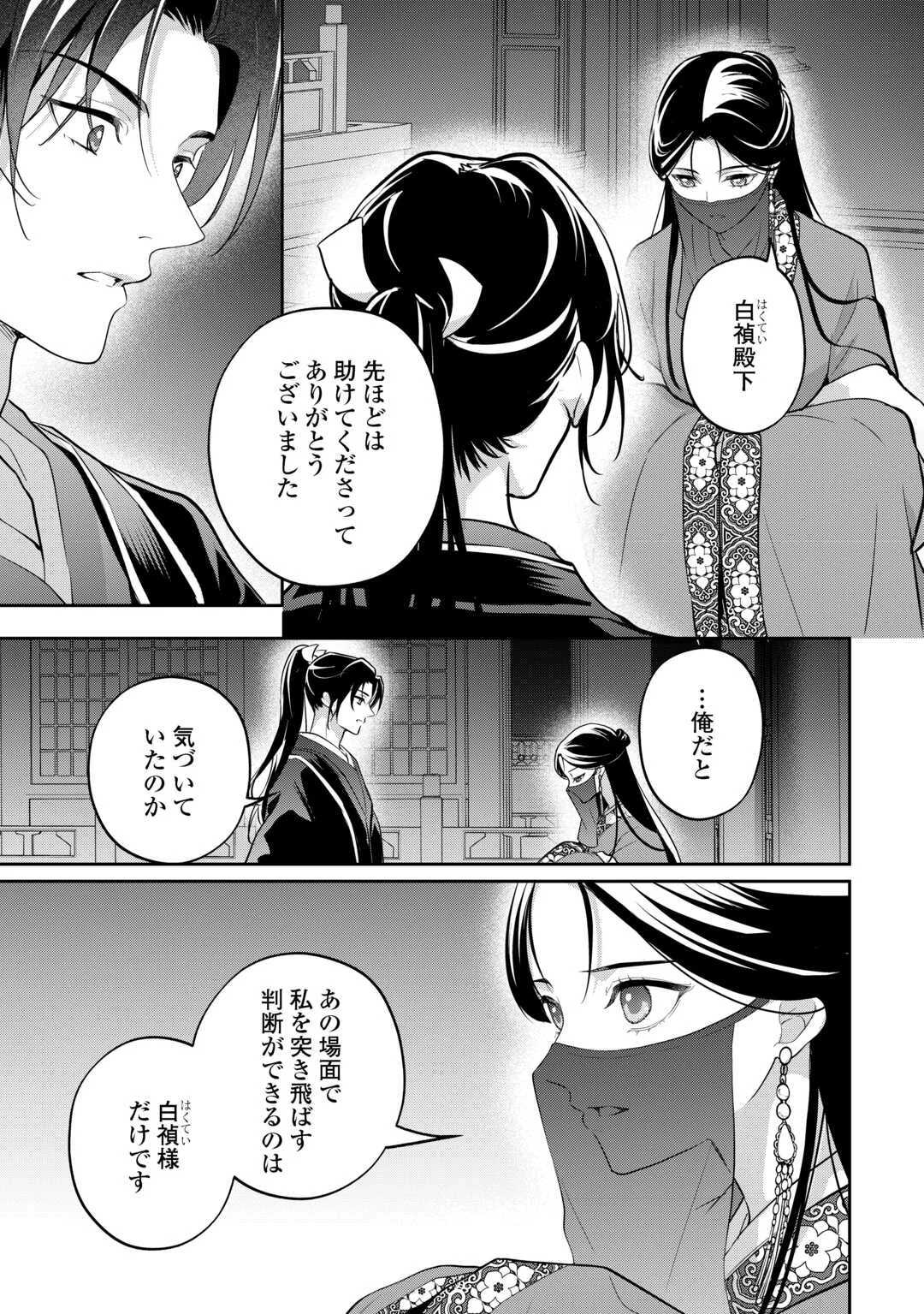冷遇妃は皇宮の秘密を暴く 第5話 - Page 7