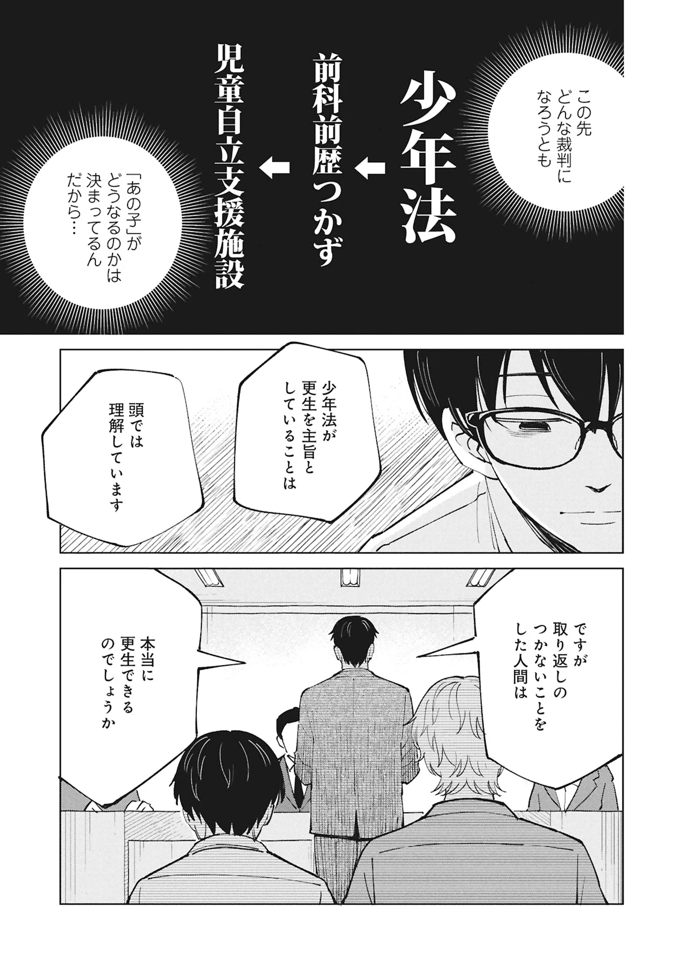 ひみつ―佐世保事件で妹を喪ったぼくの話― 第6話 - Page 29
