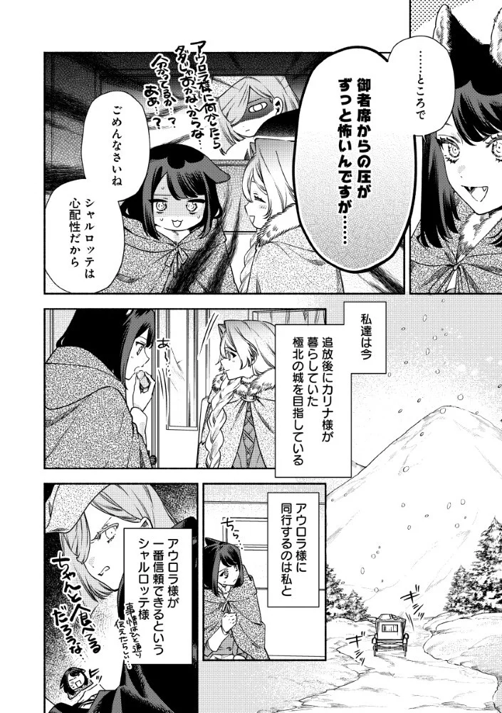 悪役令嬢のお嫁さま 第16.2話 - Page 10