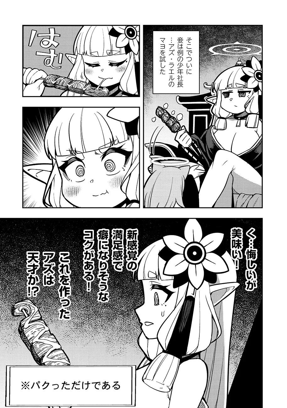 マヨネーズ王は貧乏になりたい 第4話 - Page 7