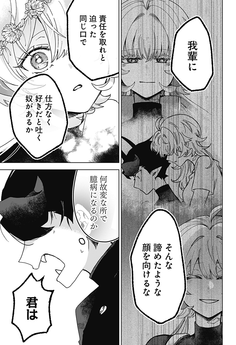 サナギの心臓 第11話 - Page 13