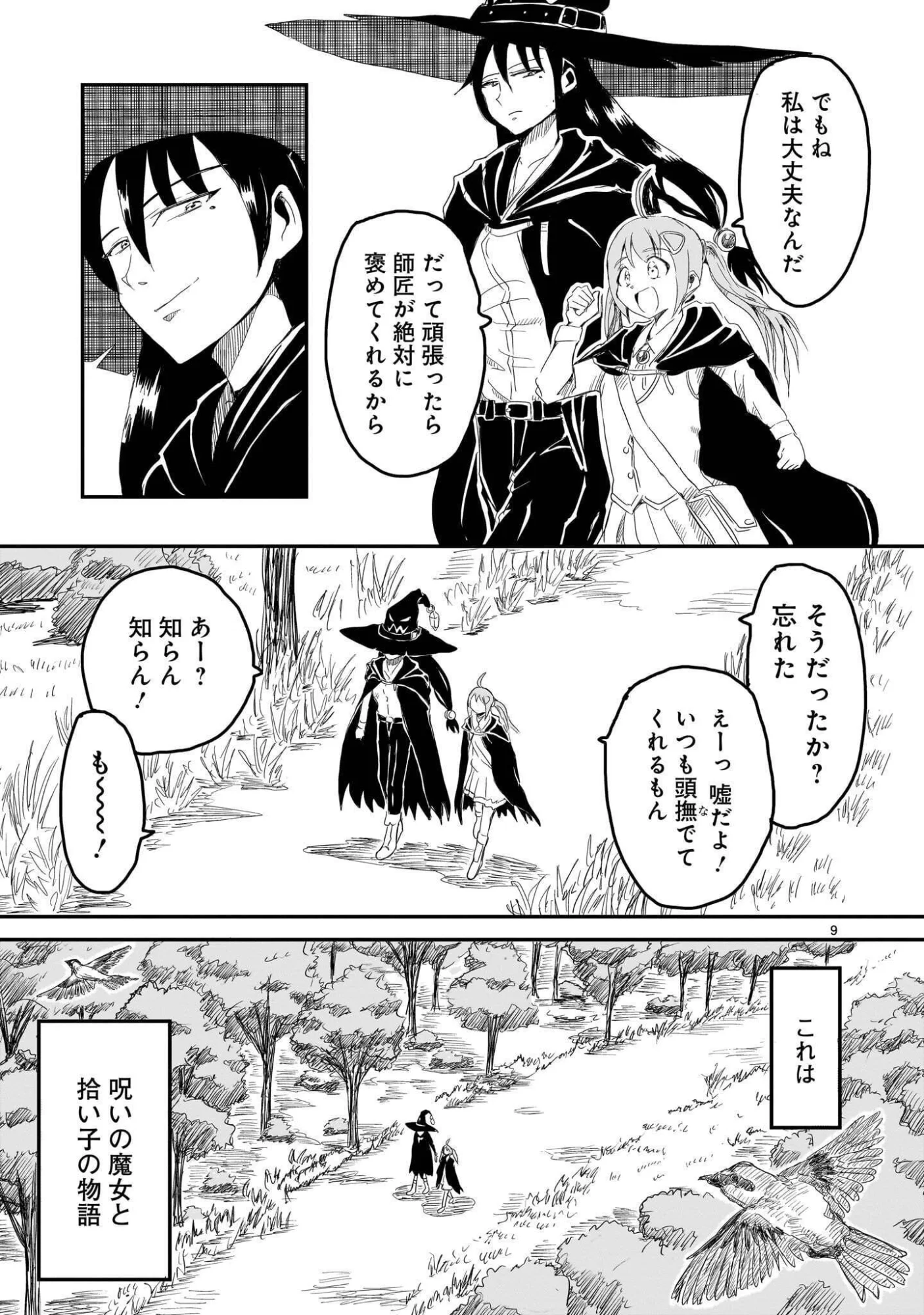 悪い魔女の拾い子 第5話 - Page 9
